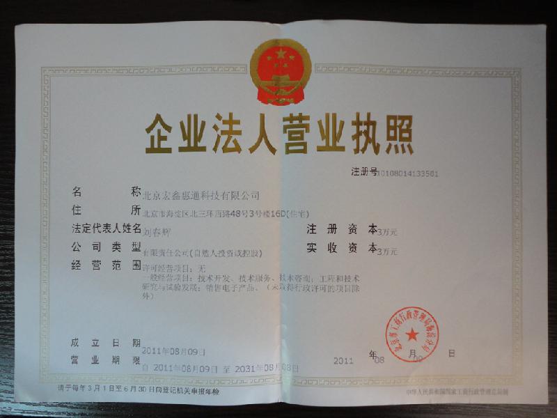企業(yè)法人營(yíng)業(yè)執(zhí)照 企業(yè)信息的權(quán)威窗口與信息咨詢(xún)服務(wù)的關(guān)鍵憑證