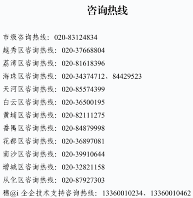 廣州市住房和城鄉(xiāng)建設(shè)局政府信息公開(kāi)與信息咨詢(xún)指南