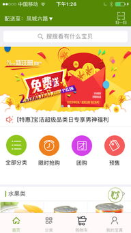 中國(guó)食鏈iPhone版下載指南與平臺(tái)概述 專(zhuān)業(yè)解讀電商平臺(tái)運(yùn)作機(jī)制